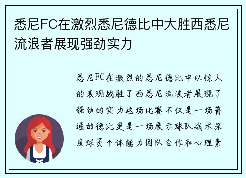 悉尼FC在激烈悉尼德比中大胜西悉尼流浪者展现强劲实力 悉尼FC在激烈悉尼德比中大胜西悉尼流浪者展现强劲实力
