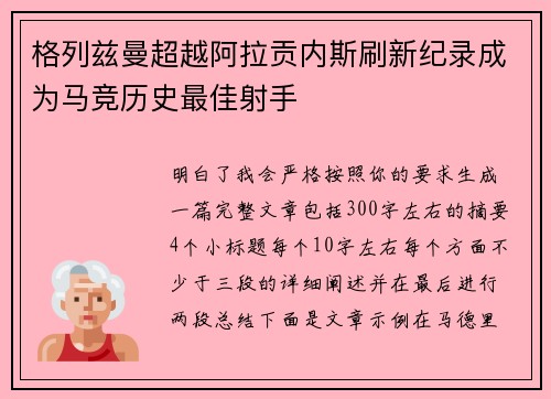 格列兹曼超越阿拉贡内斯刷新纪录成为马竞历史最佳射手 格列兹曼超越阿拉贡内斯刷新纪录成为马竞历史最佳射手
