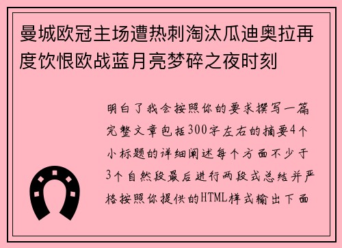 曼城欧冠主场遭热刺淘汰瓜迪奥拉再度饮恨欧战蓝月亮梦碎之夜时刻 曼城欧冠主场遭热刺淘汰瓜迪奥拉再度饮恨欧战蓝月亮梦碎之夜时刻