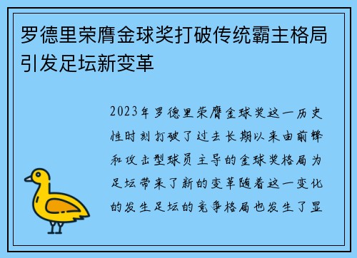 罗德里荣膺金球奖打破传统霸主格局引发足坛新变革 罗德里荣膺金球奖打破传统霸主格局引发足坛新变革