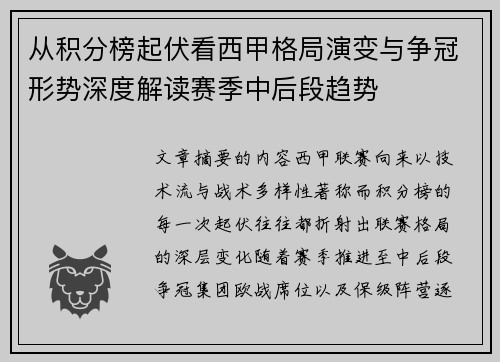 从积分榜起伏看西甲格局演变与争冠形势深度解读赛季中后段趋势 从积分榜起伏看西甲格局演变与争冠形势深度解读赛季中后段趋势